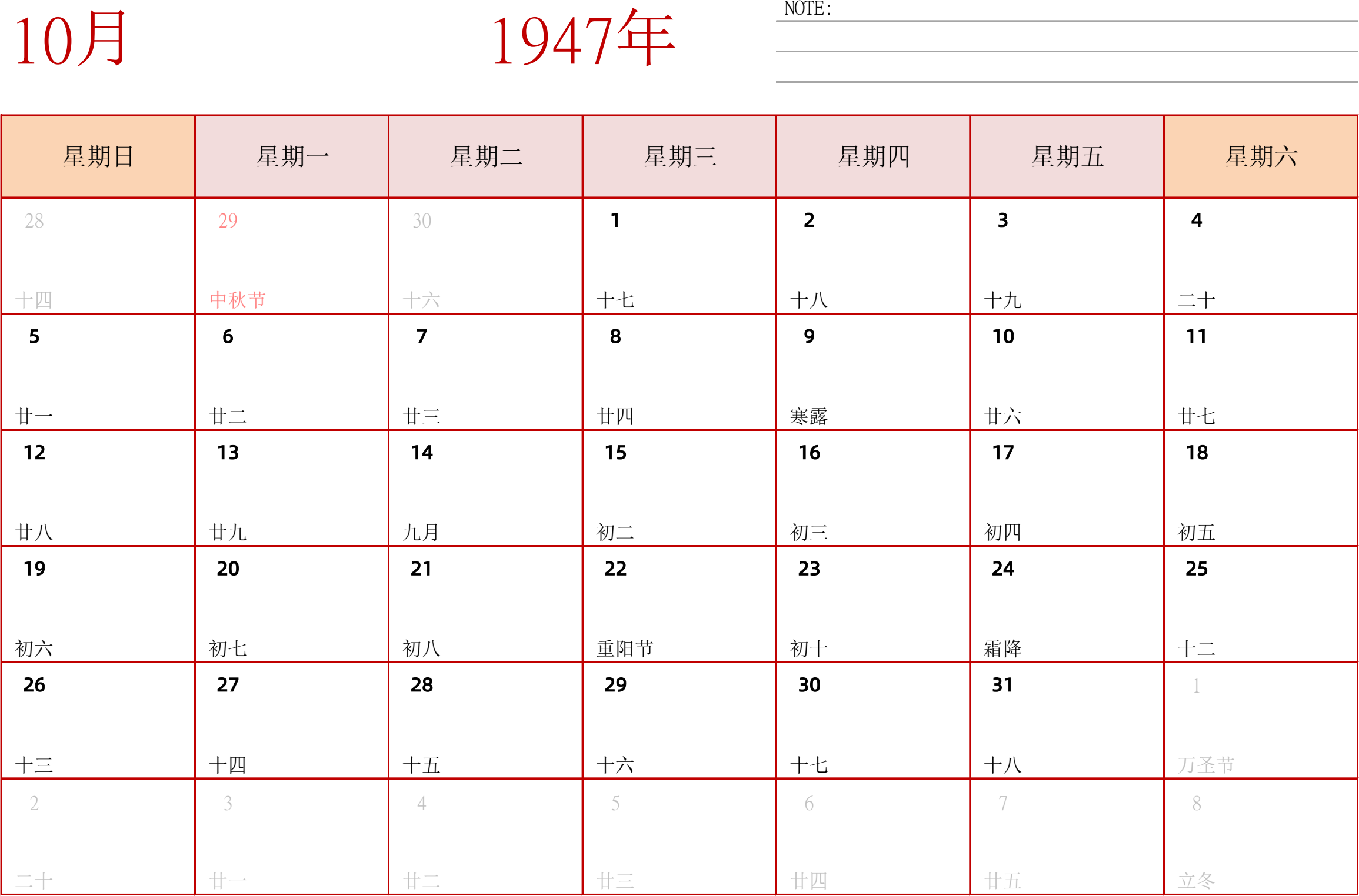 日历表1947年日历 中文版 横向排版 周日开始 带节假日调休安排